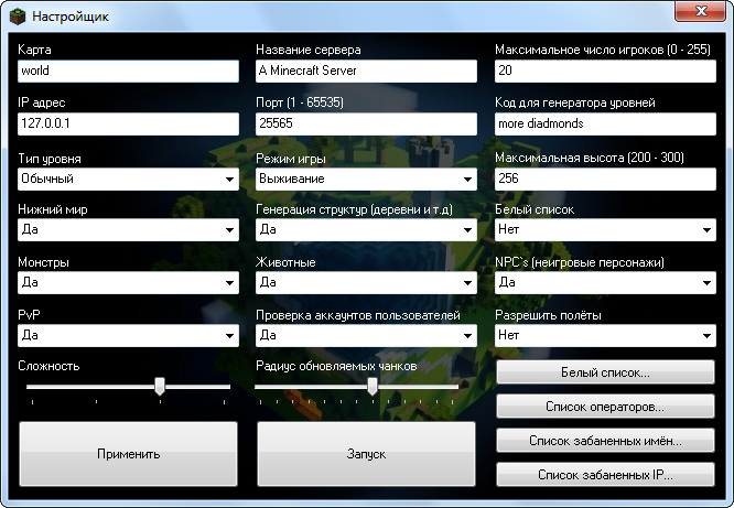 Настройщик сервера Minecraft