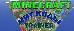 Сборник чит клиентов Minecraft 1.2.5
